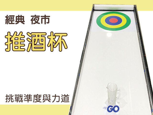 推酒杯
