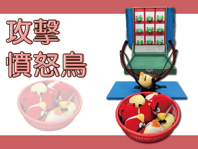 攻擊憤怒鳥