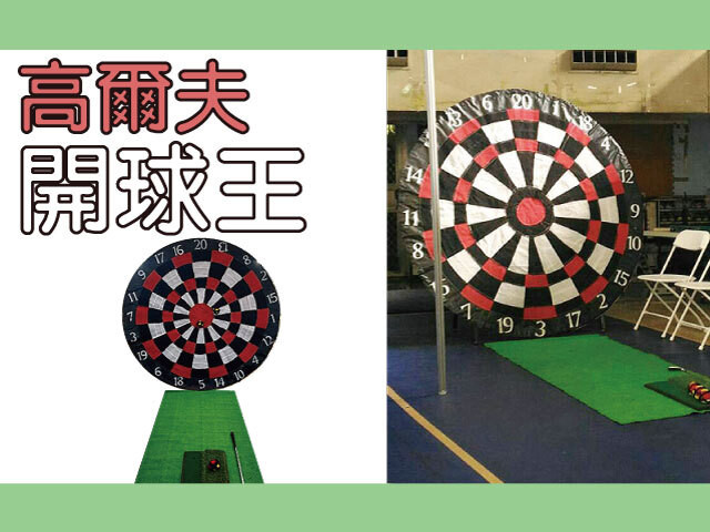 高爾夫開球王