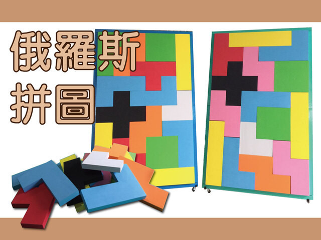 俄羅斯拼圖
