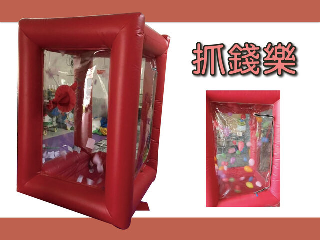 抓錢樂(氣柱)
