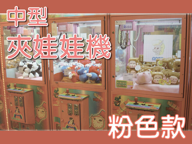 中娃娃機