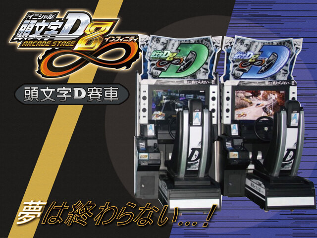 頭文字D