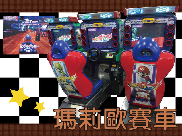 瑪莉歐賽車