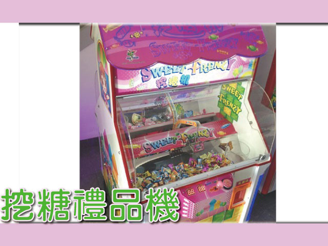 挖糖機