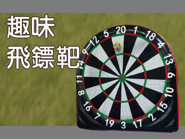 趣味飛鏢靶