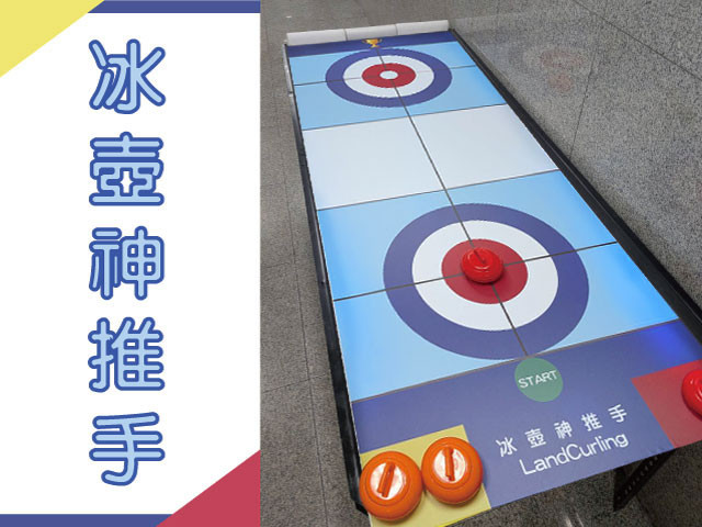 冰壺神推手